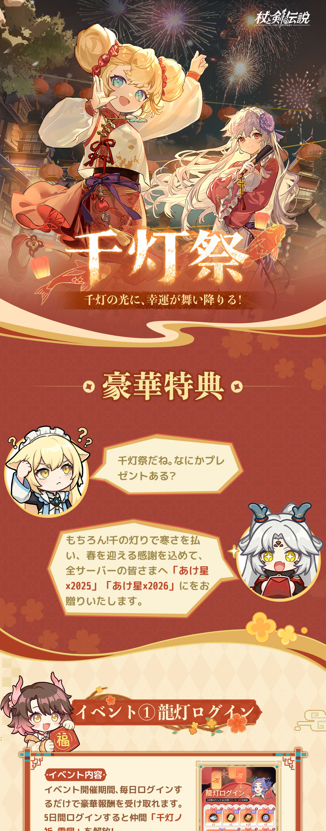 杖と剣の伝説』公式サイト丨異世界冒険放置RPG